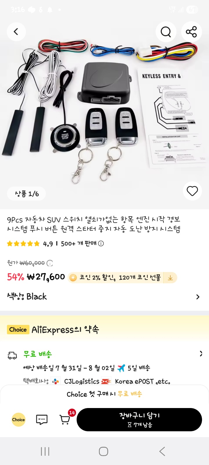 차량에 스마트버튼장치 장착해주시분 공고 썸네일