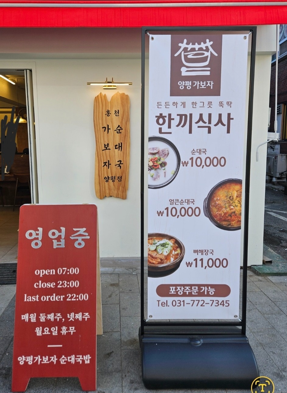 양평점 홍천가보자 정직원을 구합니다. 공고 썸네일