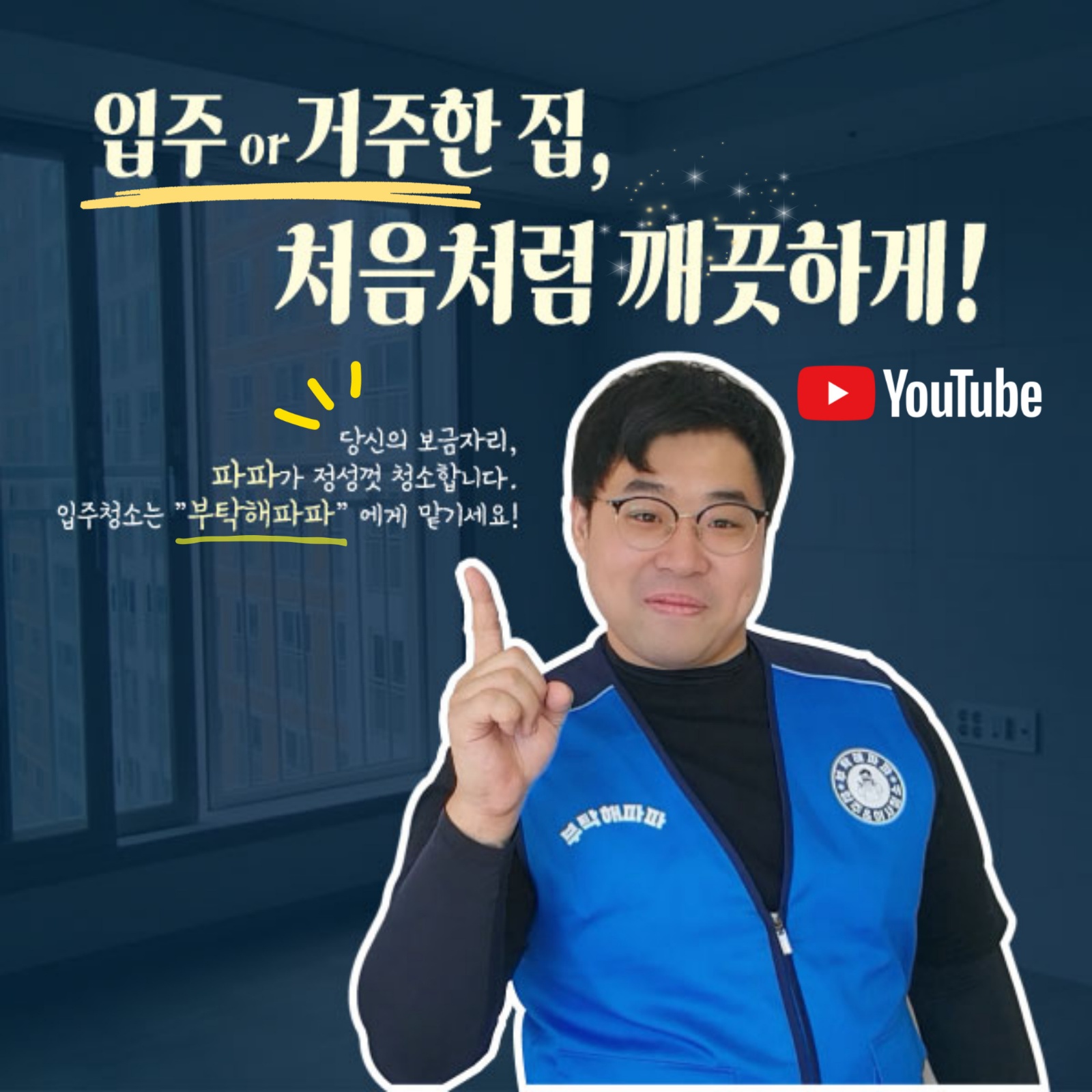 청소업체팀장모집일급18만원+더 공고 썸네일