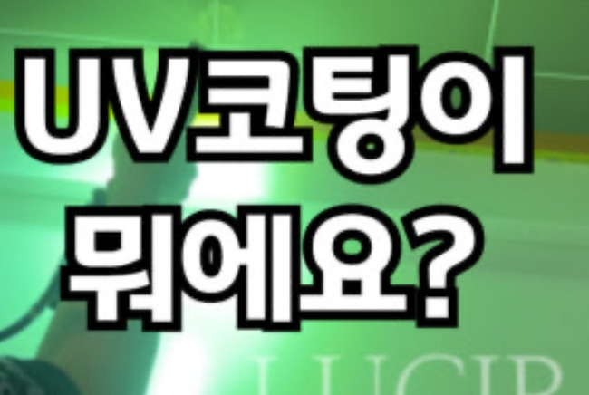 청천공단부근/단순코팅/초보가능/제품꽂고빼고/단순업무 공고 썸네일