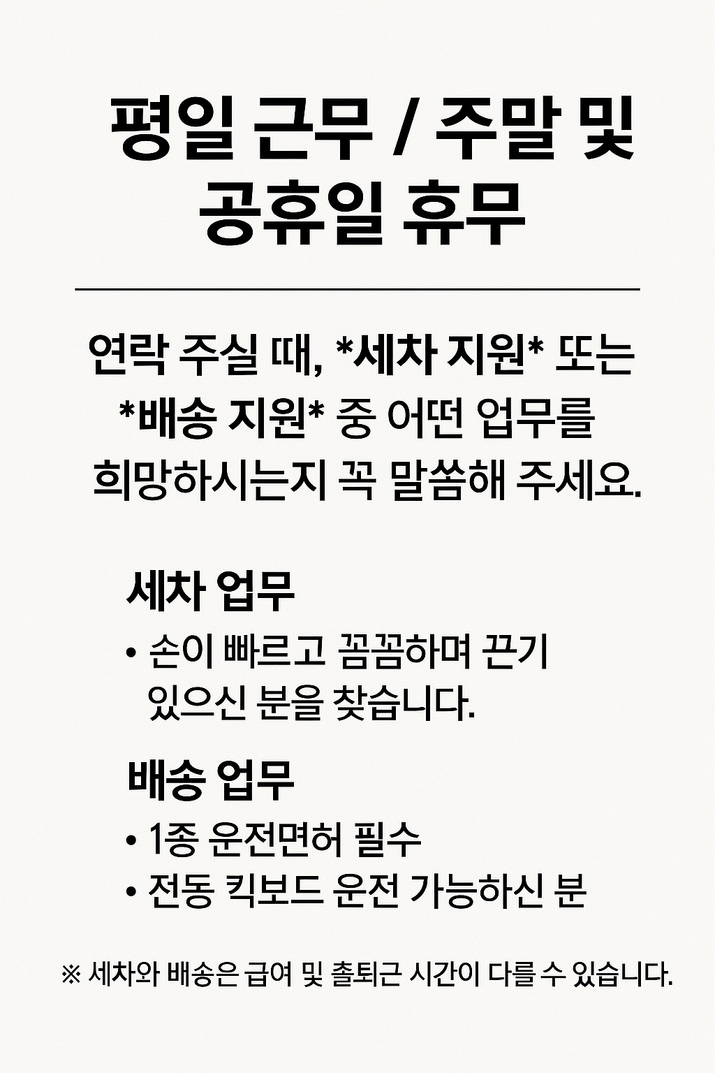 럭키광택 세차/배달 직원 구합니다. 공고 썸네일