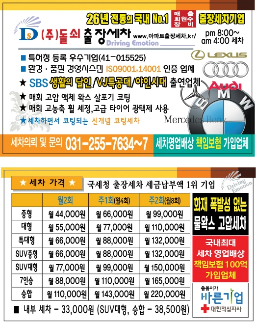 출장세차 프리랜서모집