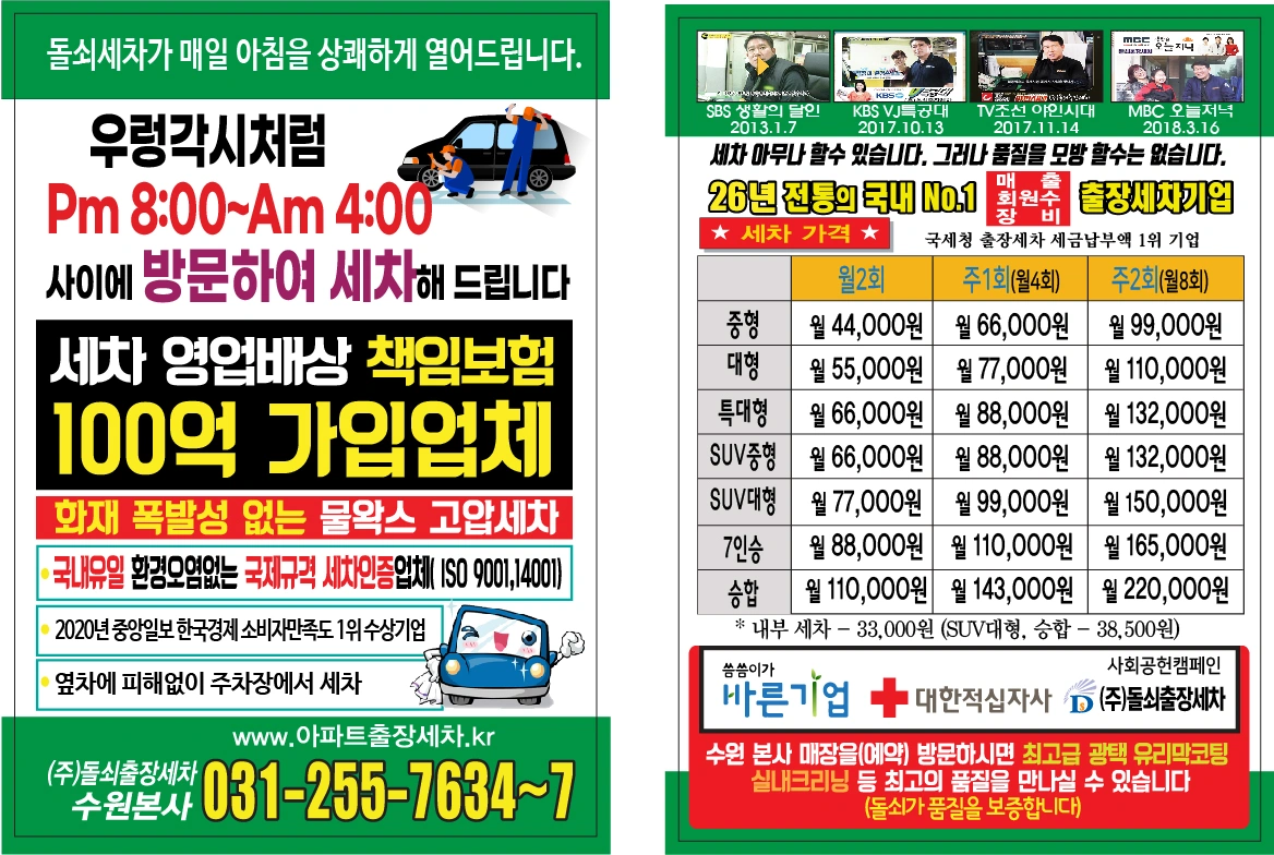 출장세차 프리랜서모집