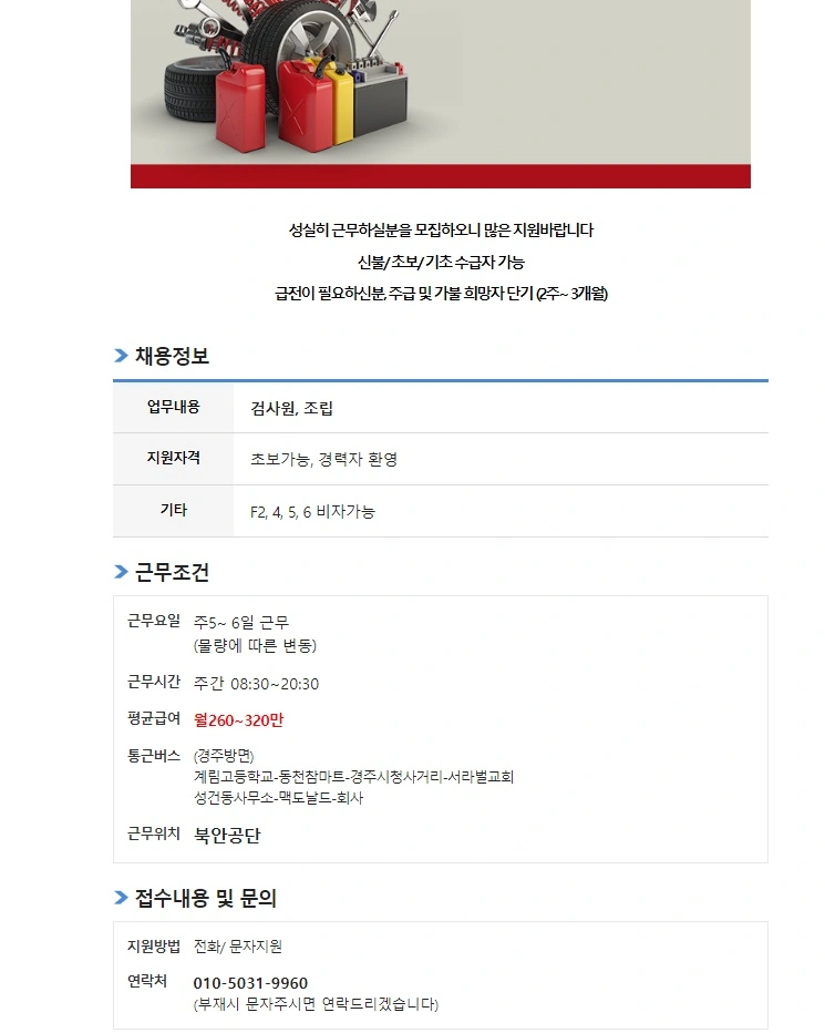자동차 부품 조립 및 검사