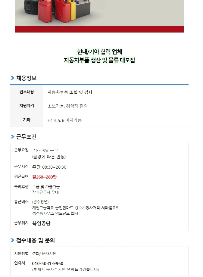 자동차 부품 조립 및 검사 및 자동차 부품 사원 모집