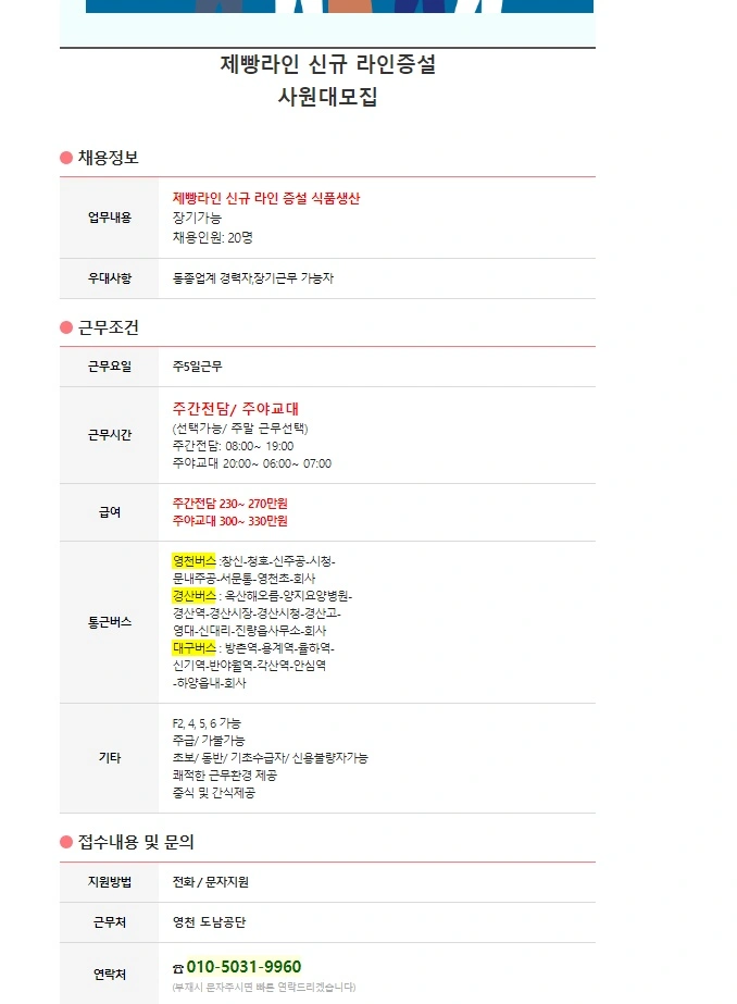 빙과라인 신규증설 인원 대 모집