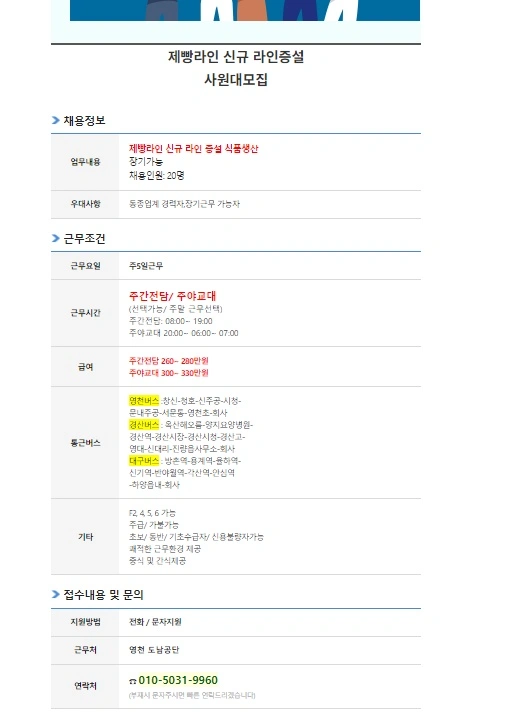 제빵라인 신규증설 인원 대 모집