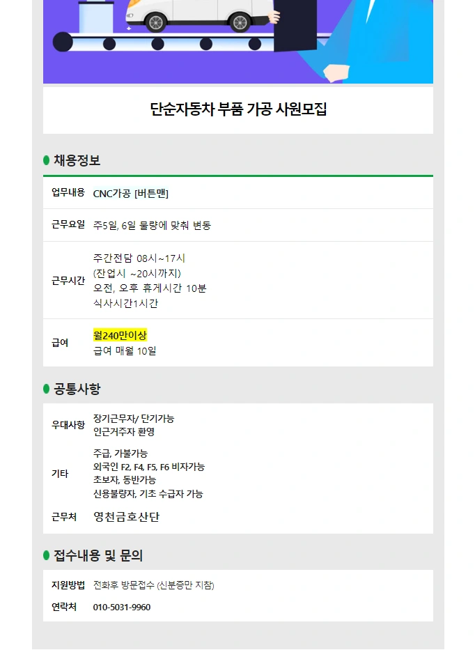 단순 생산직 가공 아르바이트 모집