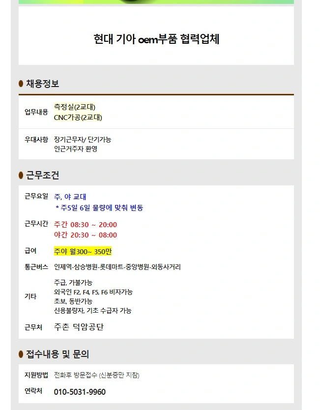 대기업 oem 부품 단순 생산직 모집