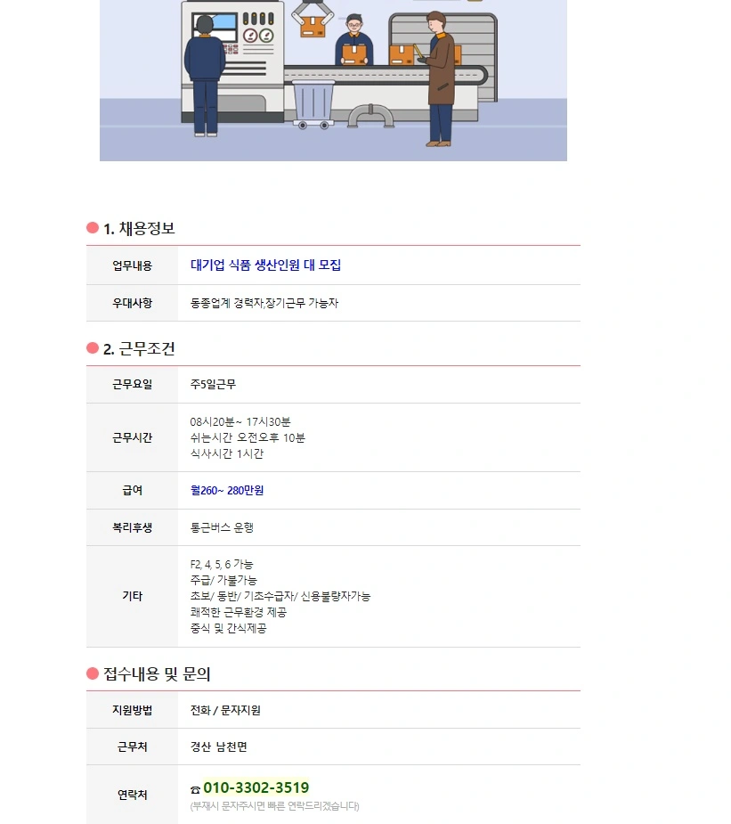 대기업 oem 식품 생산 사원 및 단기 아르바이트 모집