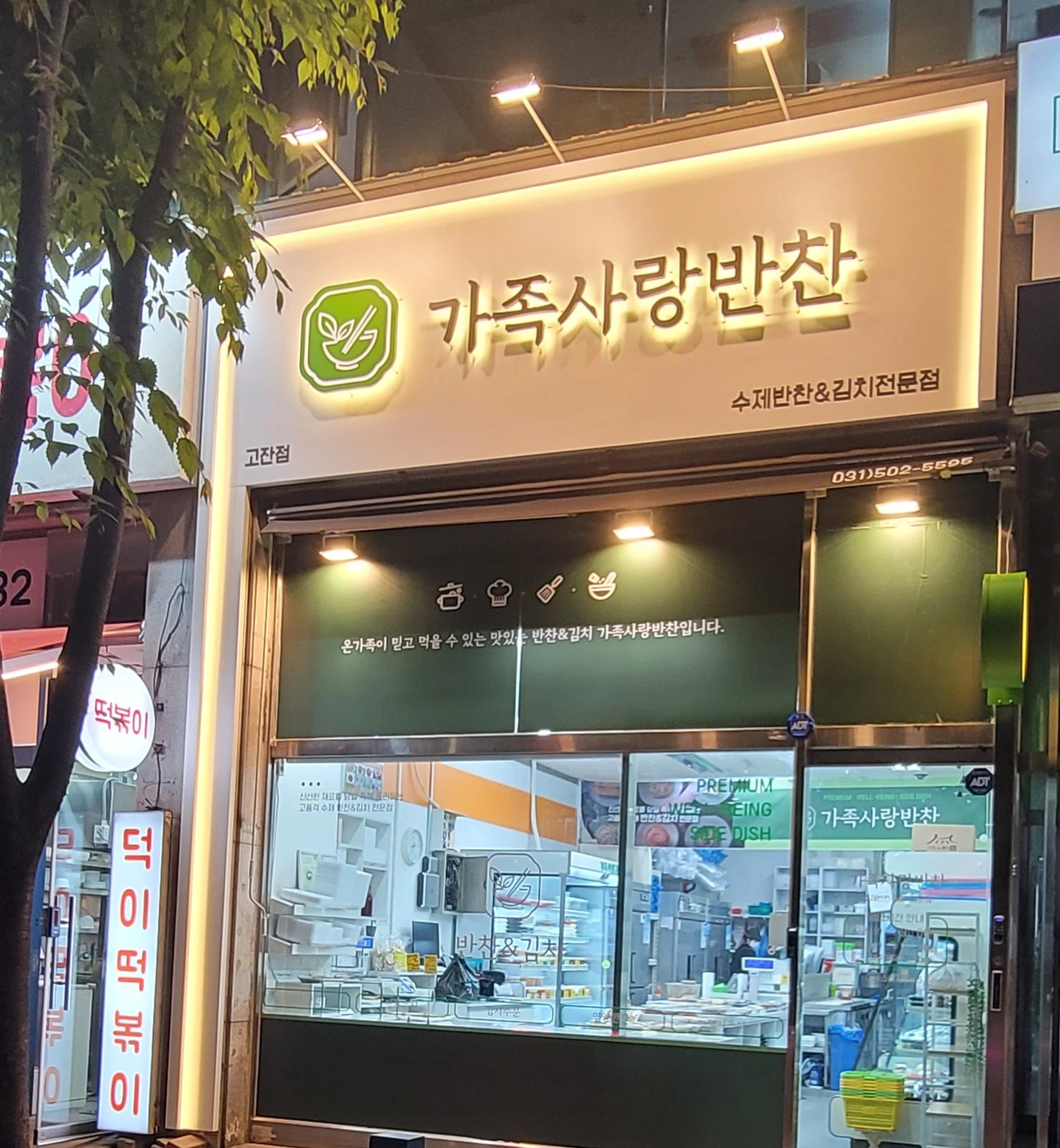 반찬가게에서 함께 일하실 분 구합니다