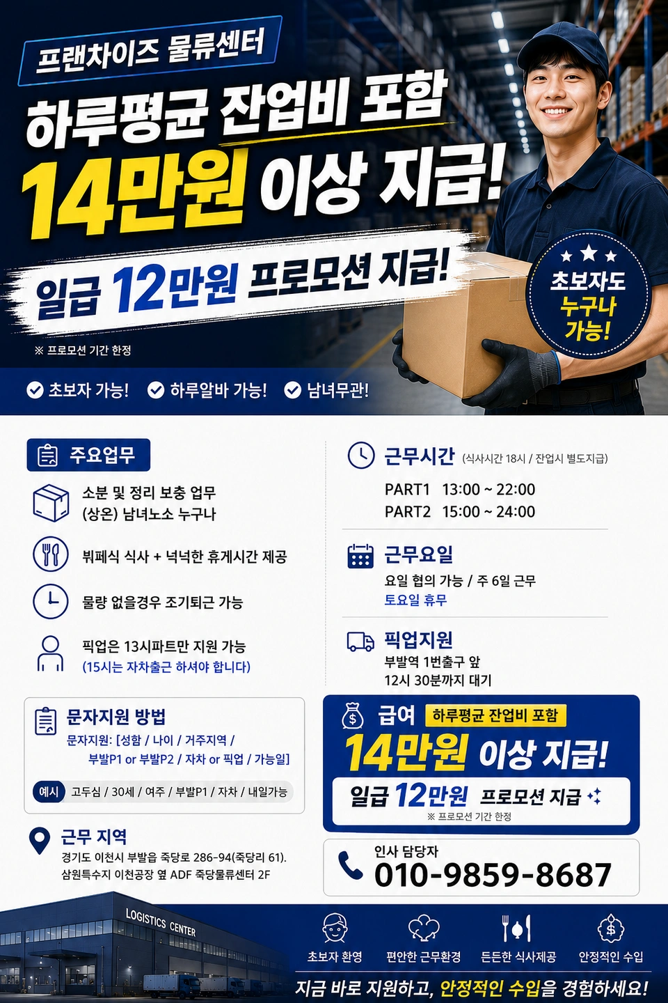 (일당지급)일평균 14만이상 물류(식사&픽업지원)