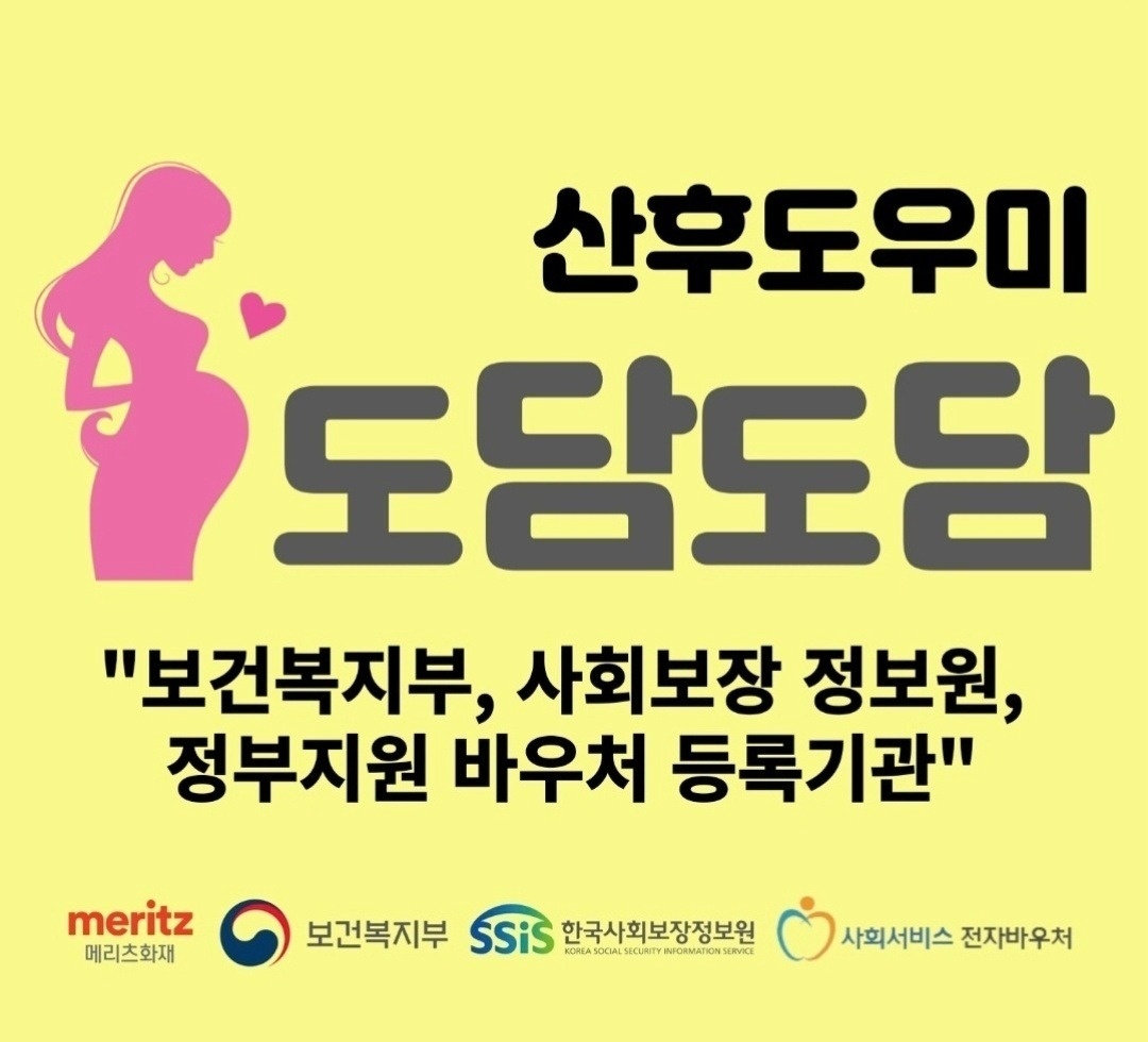 산후도우미 지원해주세요~ (경력 및 초보) 공고 썸네일