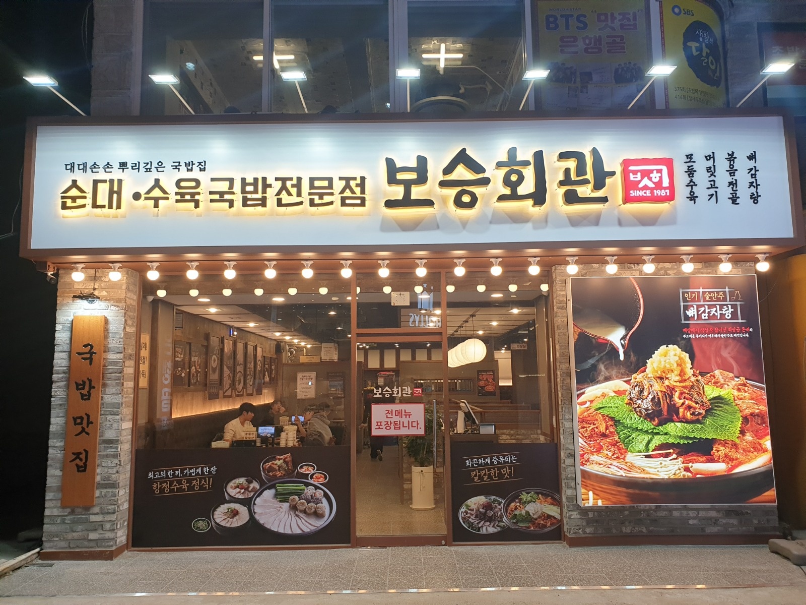 보승회관 신사역점 알바구합니다 공고 썸네일