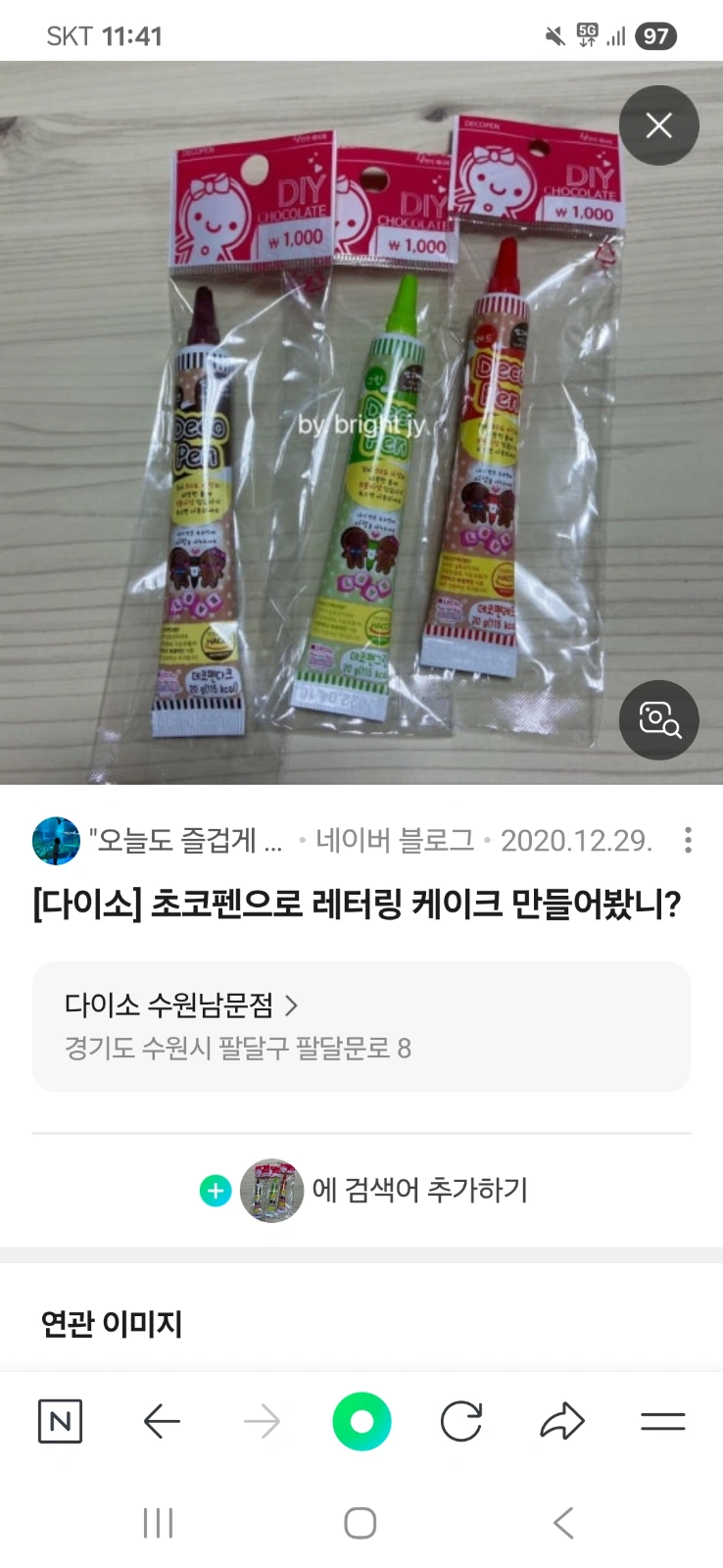다이소에서 지금바로물건사다주실분ㅠㅠ