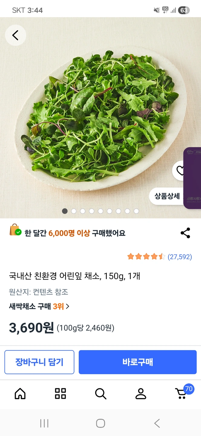 어린잎채소사다주실분