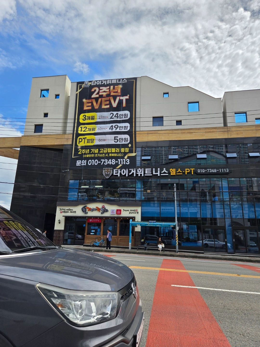 타이거휘트니스 저녁인포구해요