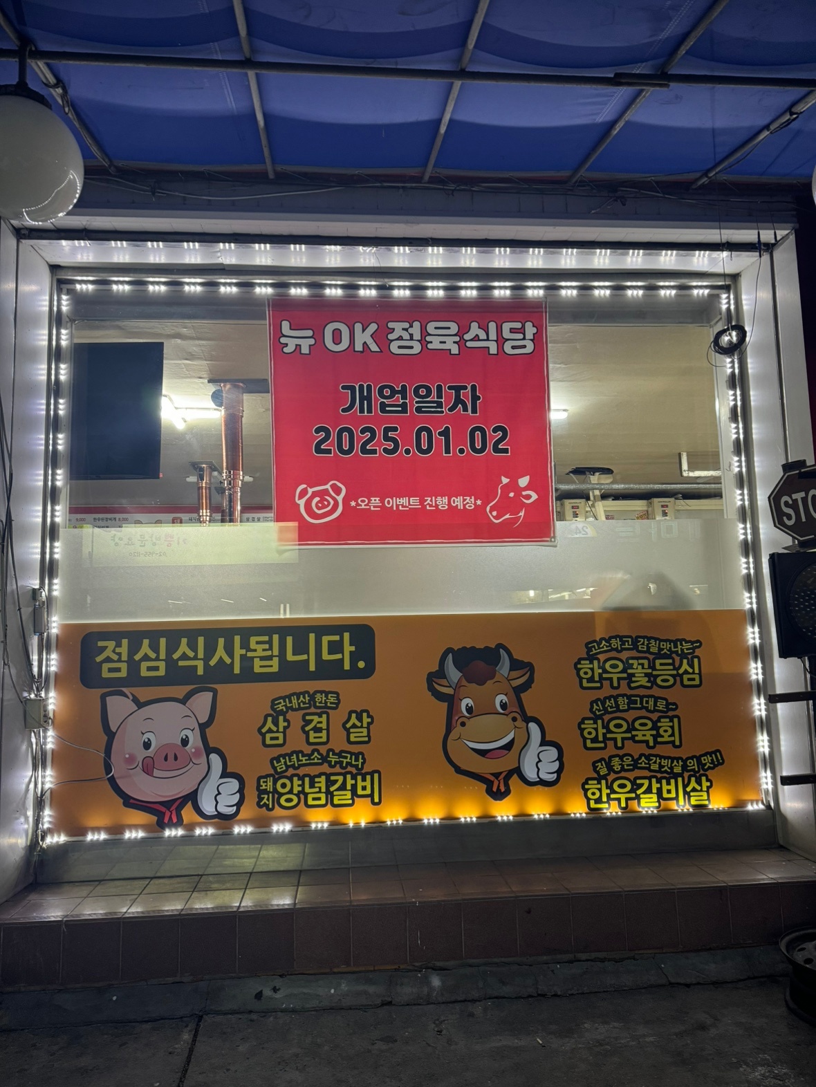 뉴 OK정육식당 공고 썸네일