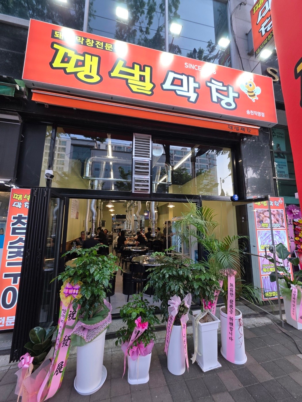 송천동 땡벌막창 홀, 주방 직원 구합니다 공고 썸네일