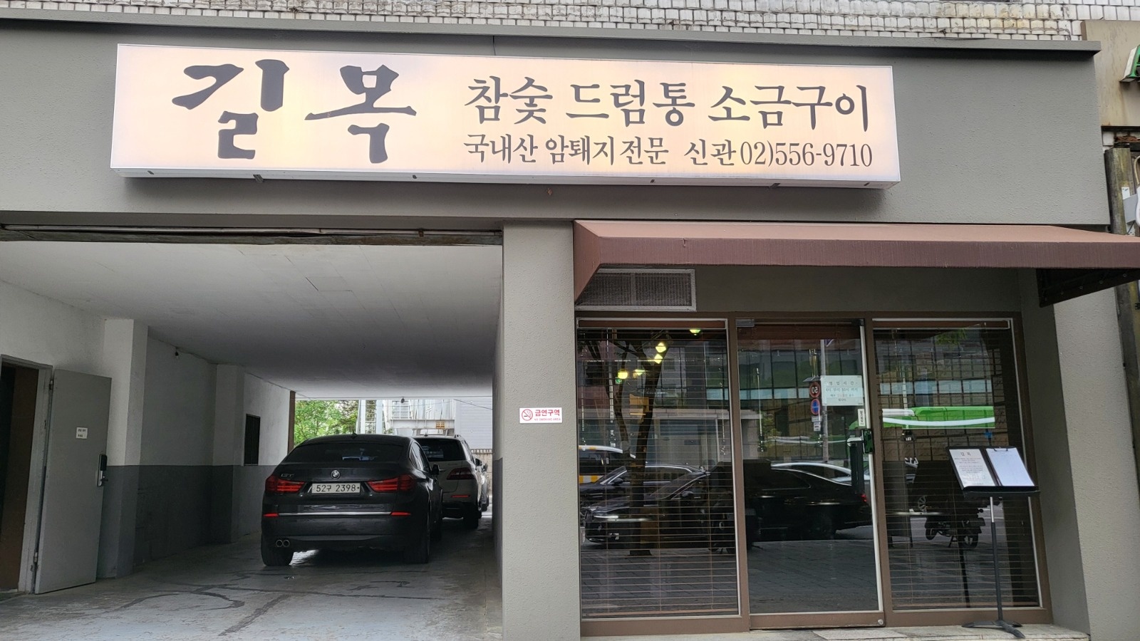길목 신관에서 함께 일하실 직원을 구합니다 공고 썸네일