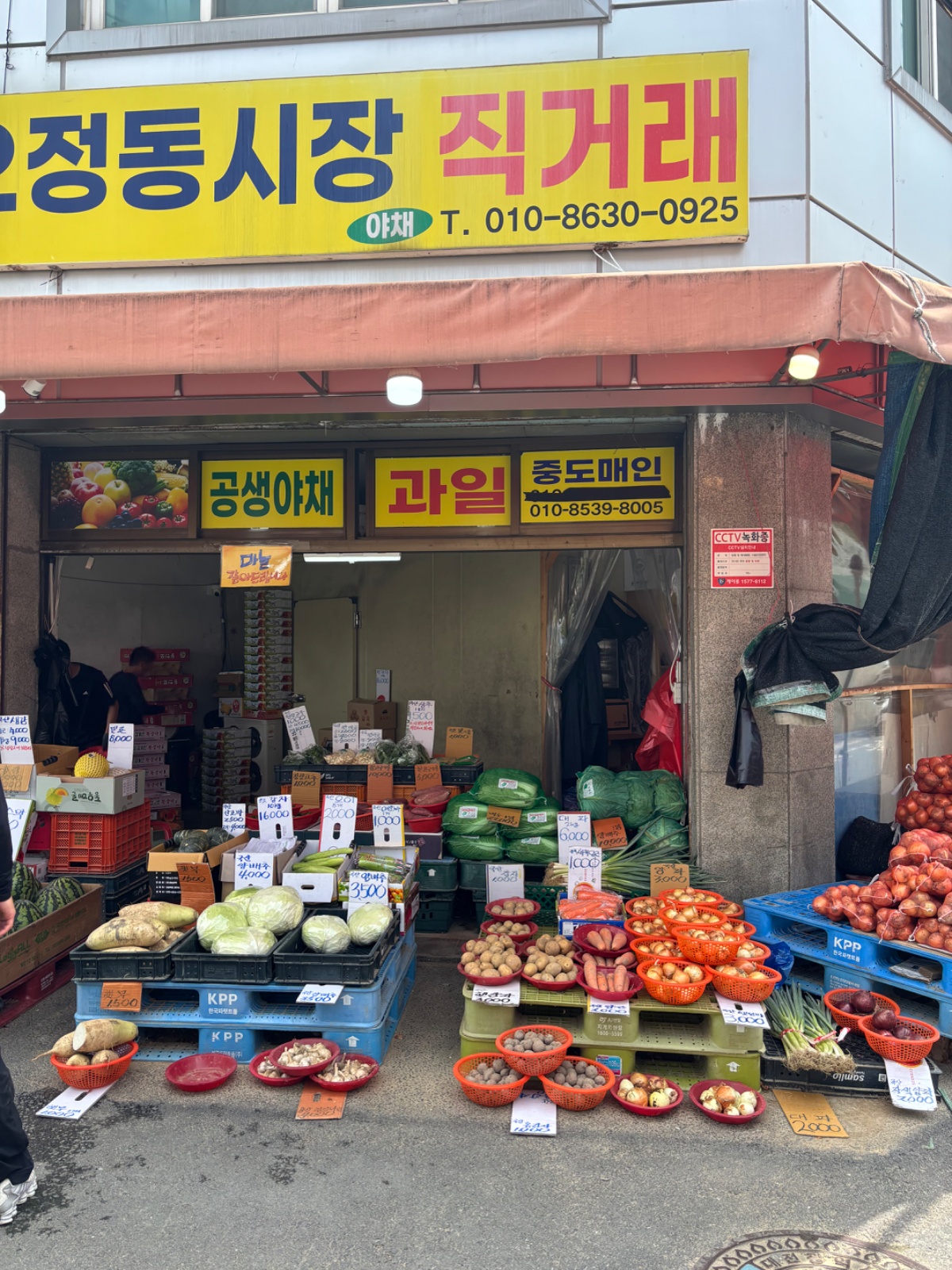 도마동 과일야채 장사 공고 썸네일