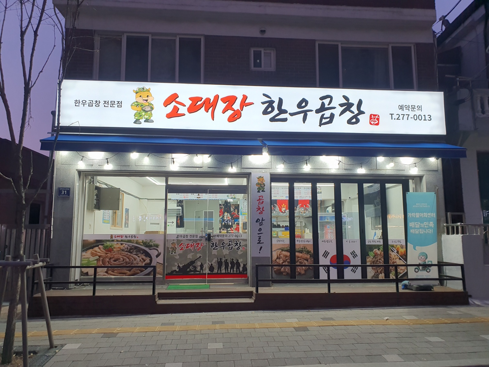 소대장한우곱창 홀 서빙을 구합니��다 공고 썸네일
