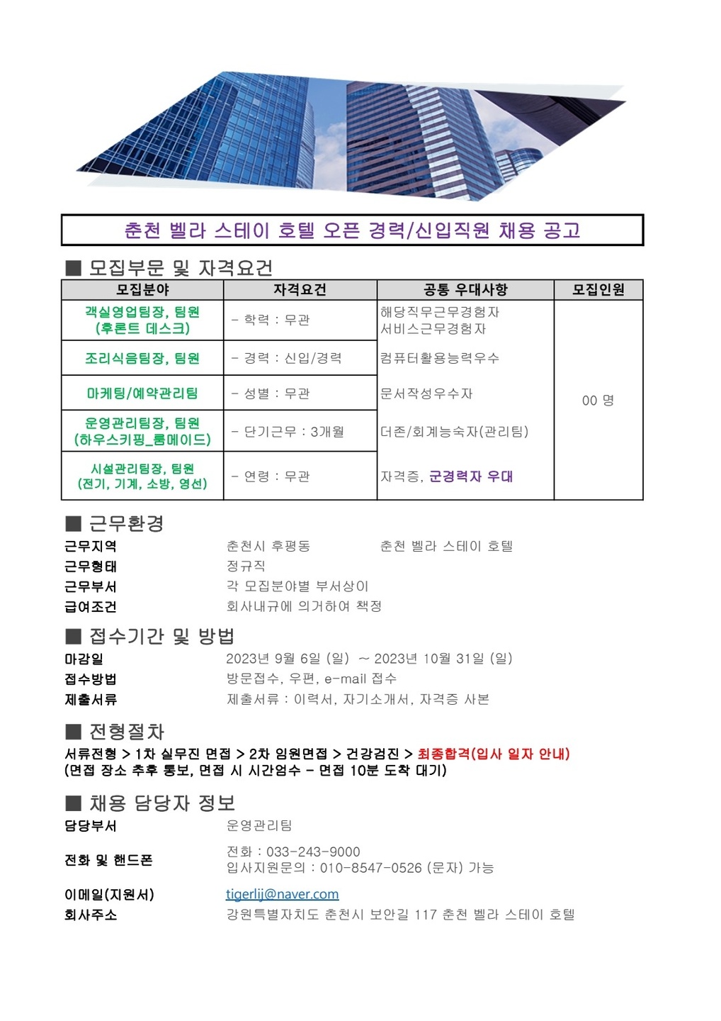 후평동 벨라 스테이 춘천 아르바이트 장소