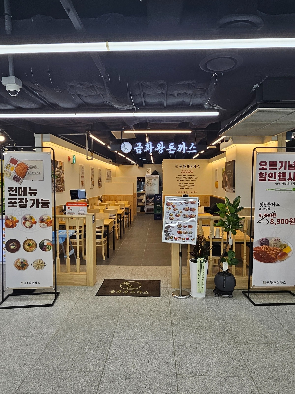돈까스전문점 평일 오후 홀 서빙 근무자 채용 공고 썸네일