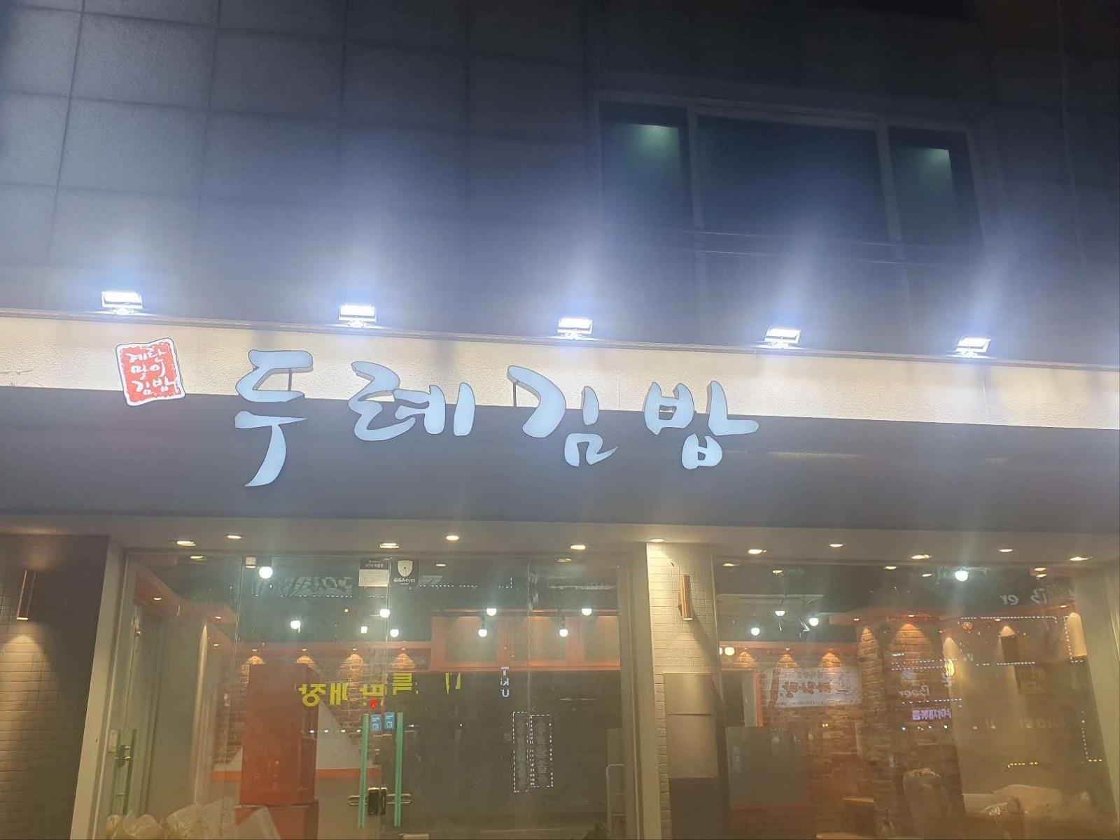 사동 김밥집 주방직원구합니다 공고 썸네일
