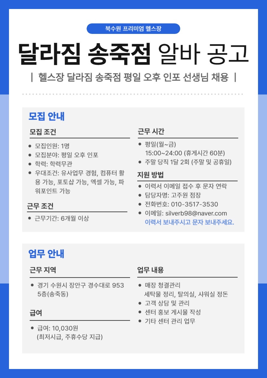 달라짐 송죽점 오후 인포 공고 썸네일