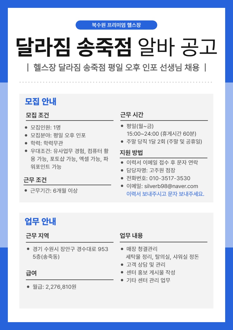 달라짐 송죽점 오후 인포선생님 모집 공고 썸네일