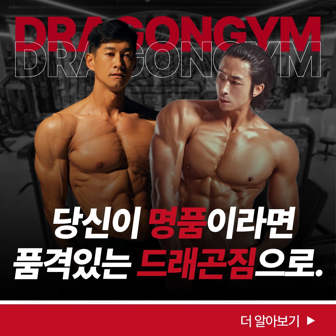 드래곤짐 피트니스센터 FC(헬스 인포메이션) 공고 썸네일