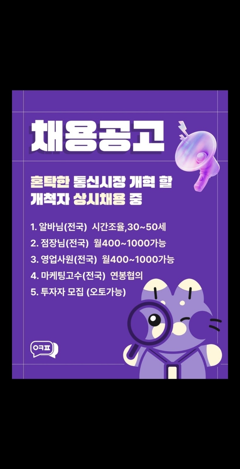 사무보조,마케터 모집 (초보가능,경력우대) 공고 썸네일