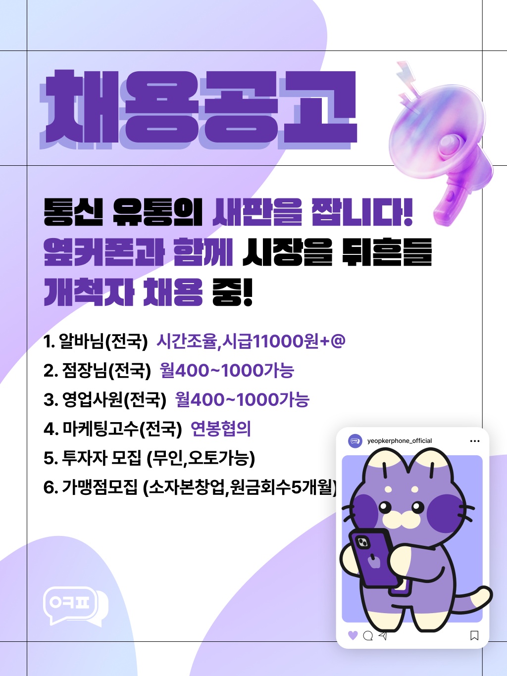 전국1등 원주 옆커폰성지와 함께할 가족 모집중 공고 썸네일