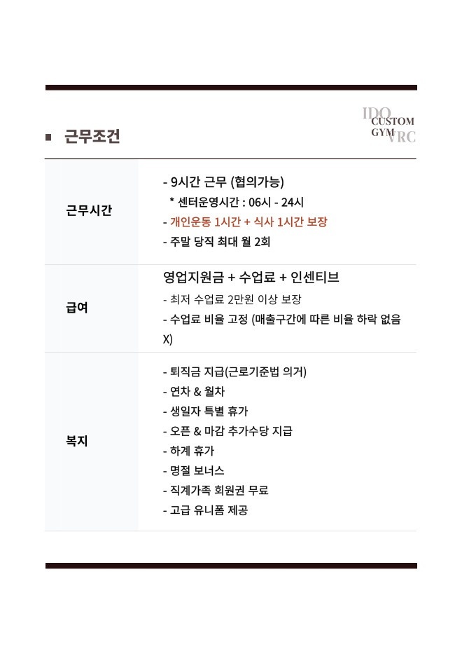 이도2동 커스텀짐 이도점 아르바이트 장소 (3)