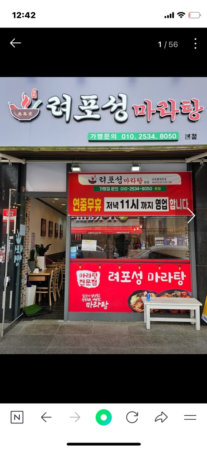 연제동 려포성마라탕 본점 아르바이트 장소