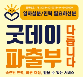평일/주말 오전/오후 식당 주방보조 홀서빙 하실분 공고 썸네일