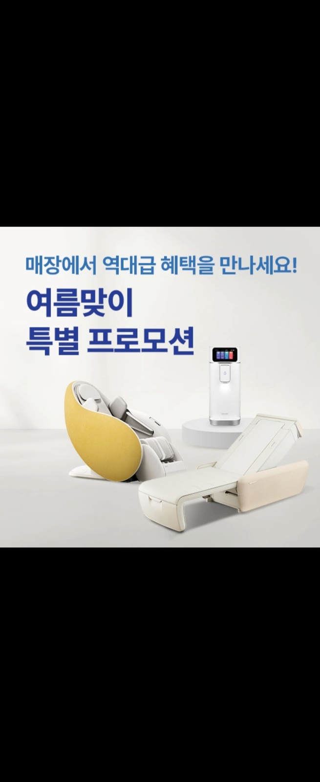 세라젬 셀루닉하우스 CM모집합니다^^ 공고 썸네일