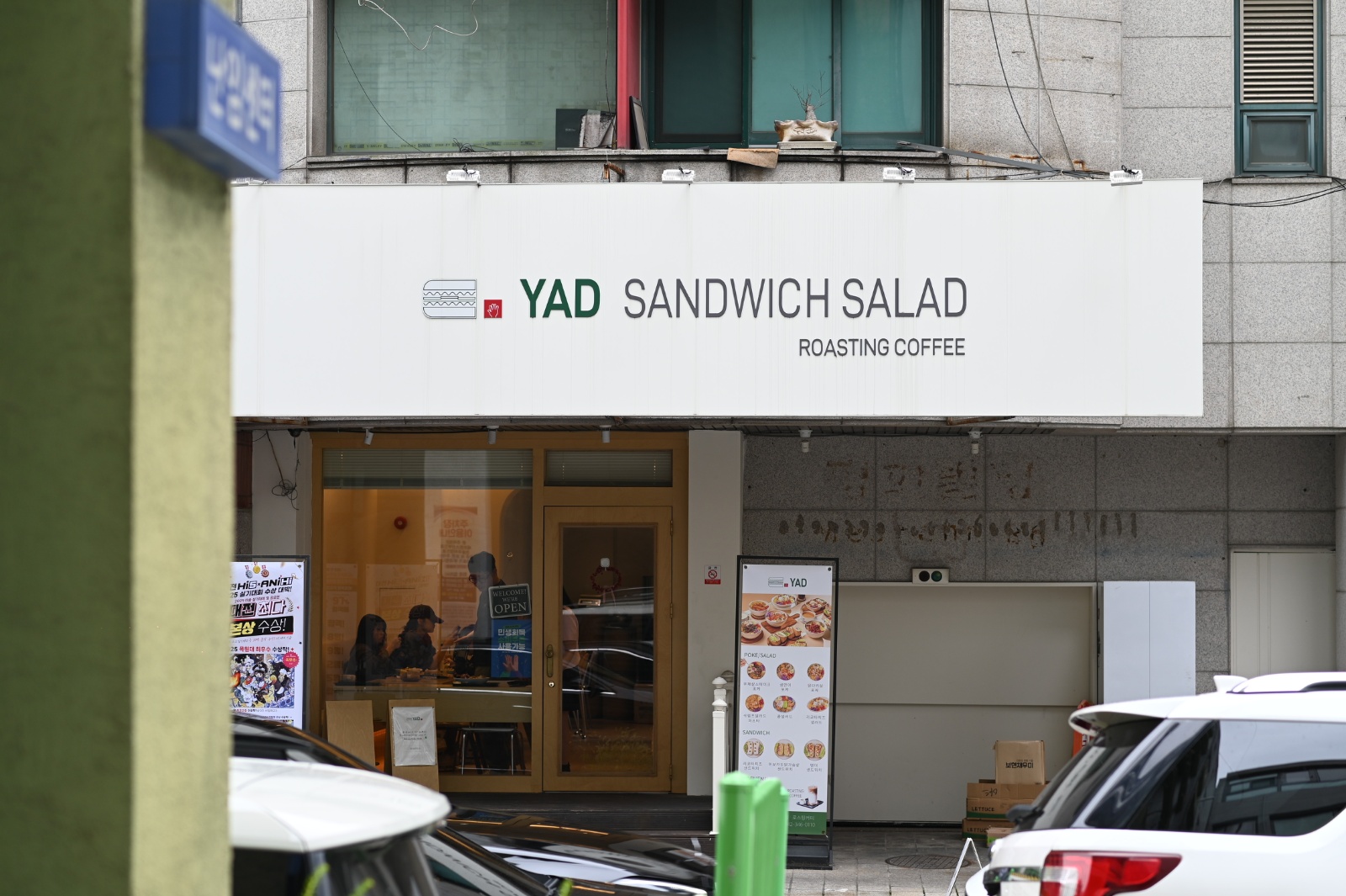 탄방동 야드샌드위치앤샐러드 주방보조 공고 썸네일