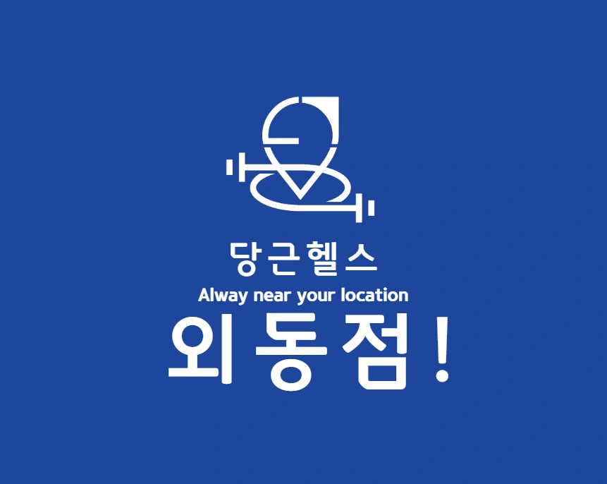 당근헬스 함께 하실 트레이너 선생님 구인구직 합니다.