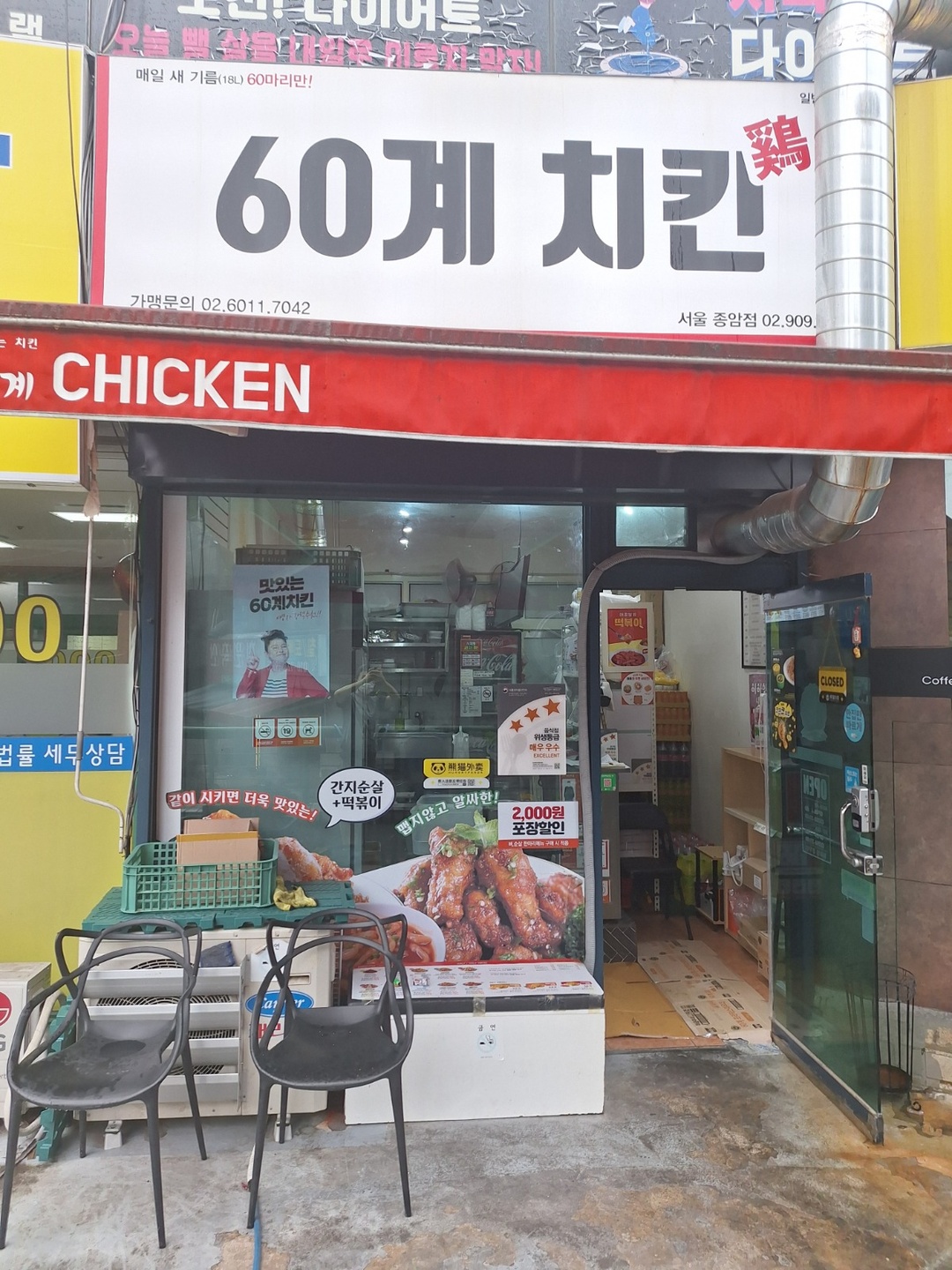 종암동 60계치킨 종암점 아르바이트 장소