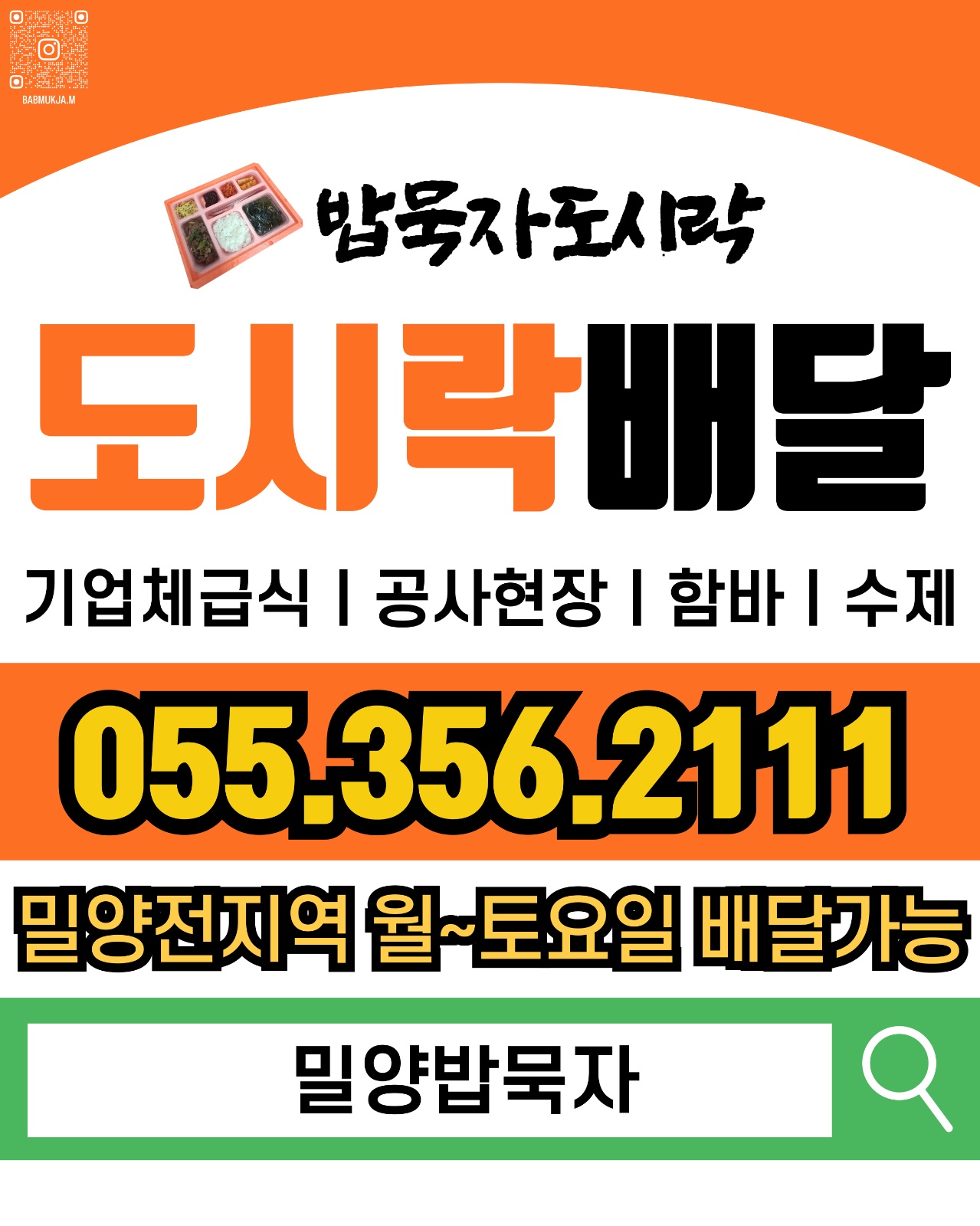 밥묵자도시락 세척알바 1인.배달기사1인 구합니다 공고 썸네일