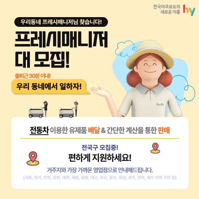 hy 구미공단 일대 유제품 배달 매니저 모집 공고 썸네일