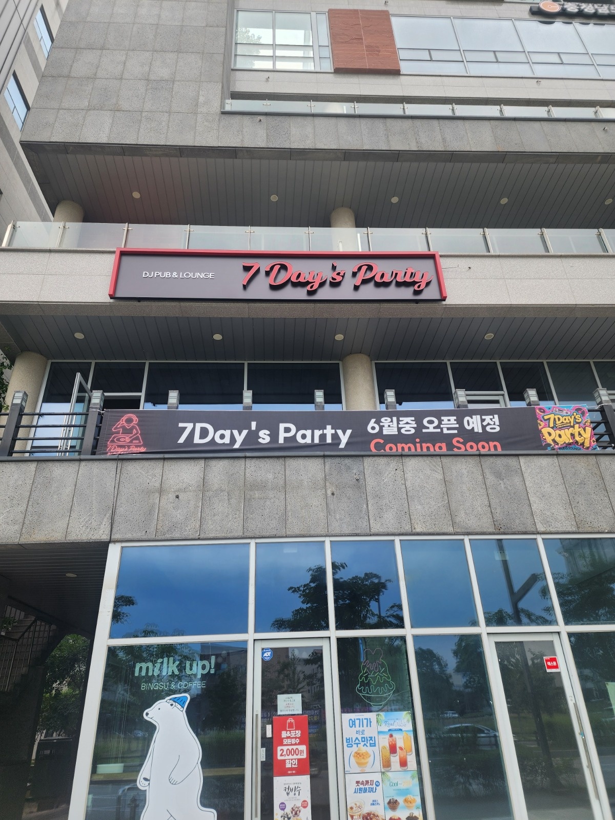 7Day's Party에서 가족을 모십니다 공고 썸네일