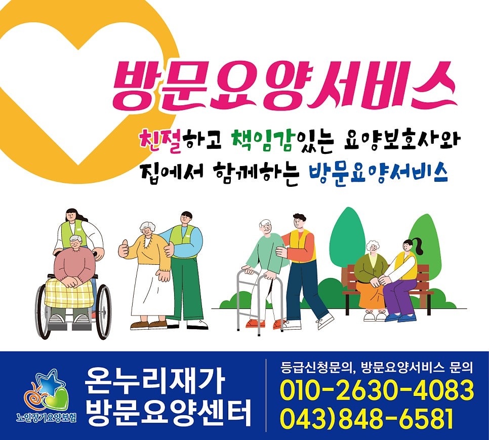 방문요양 요양보호사 2분 구인 공고 썸네일