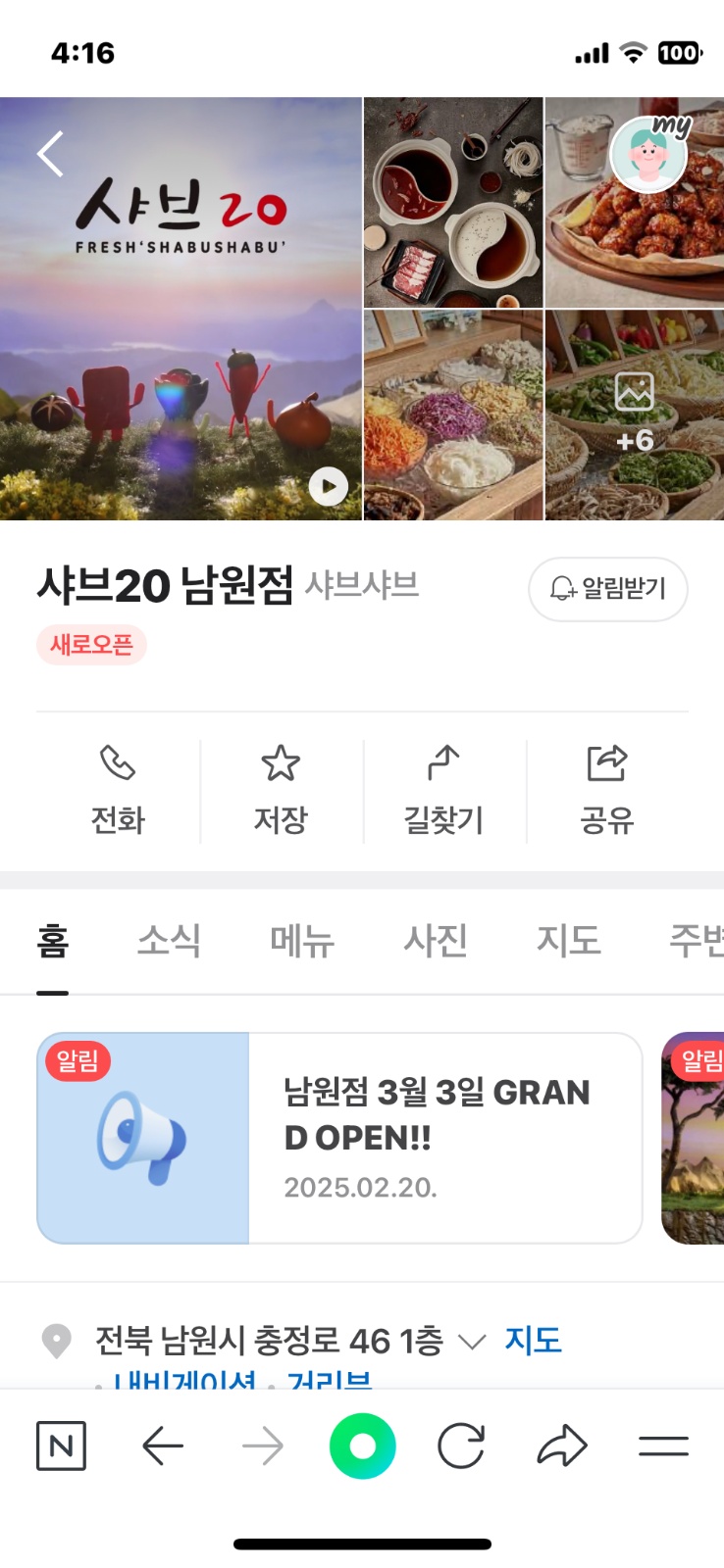 새로 ��오픈한 샤브20 홀, 주방직원 모집 공고 썸네일