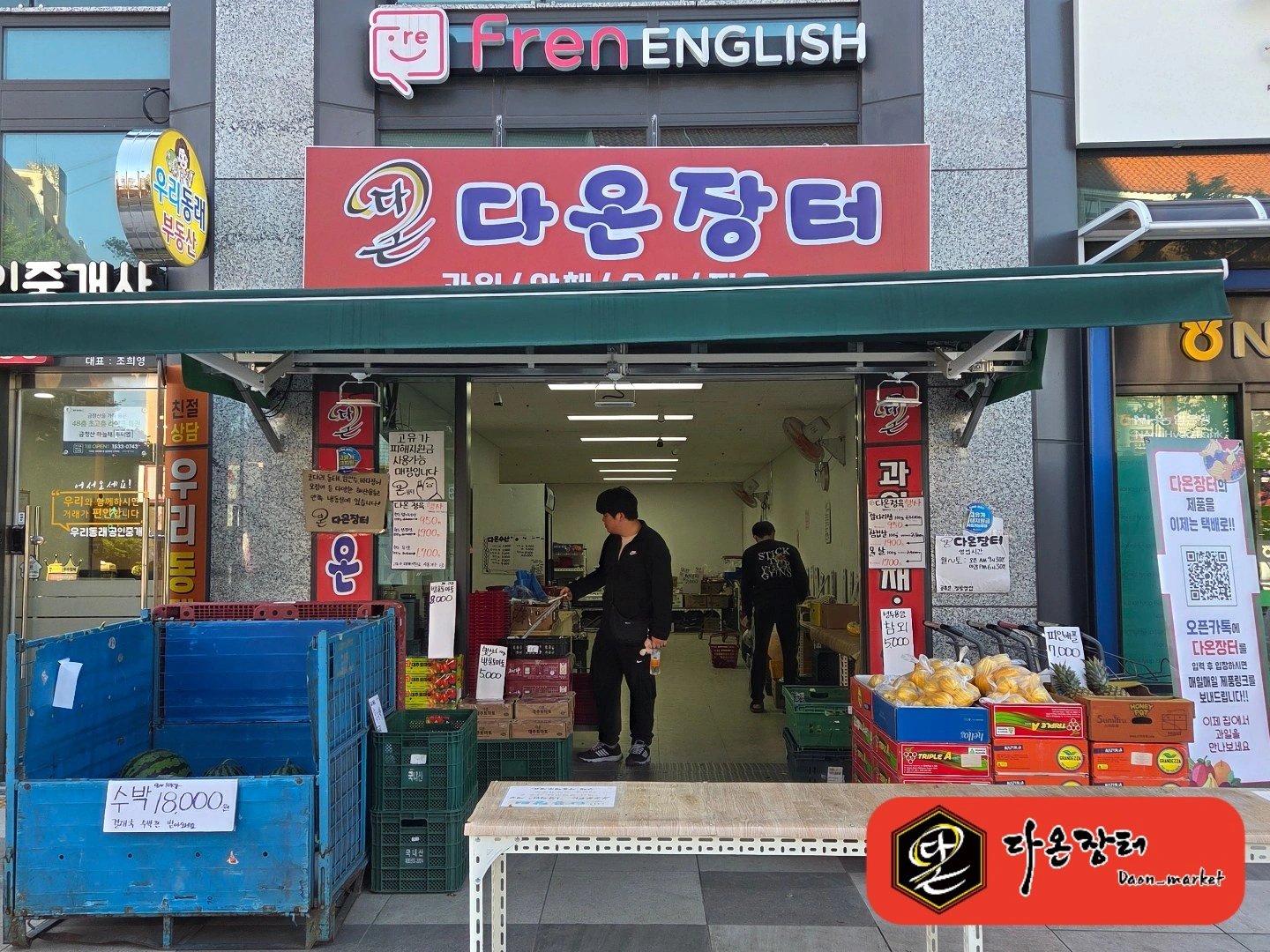 다온장터 온천점에서 직원 구합니다.(180~220만원)