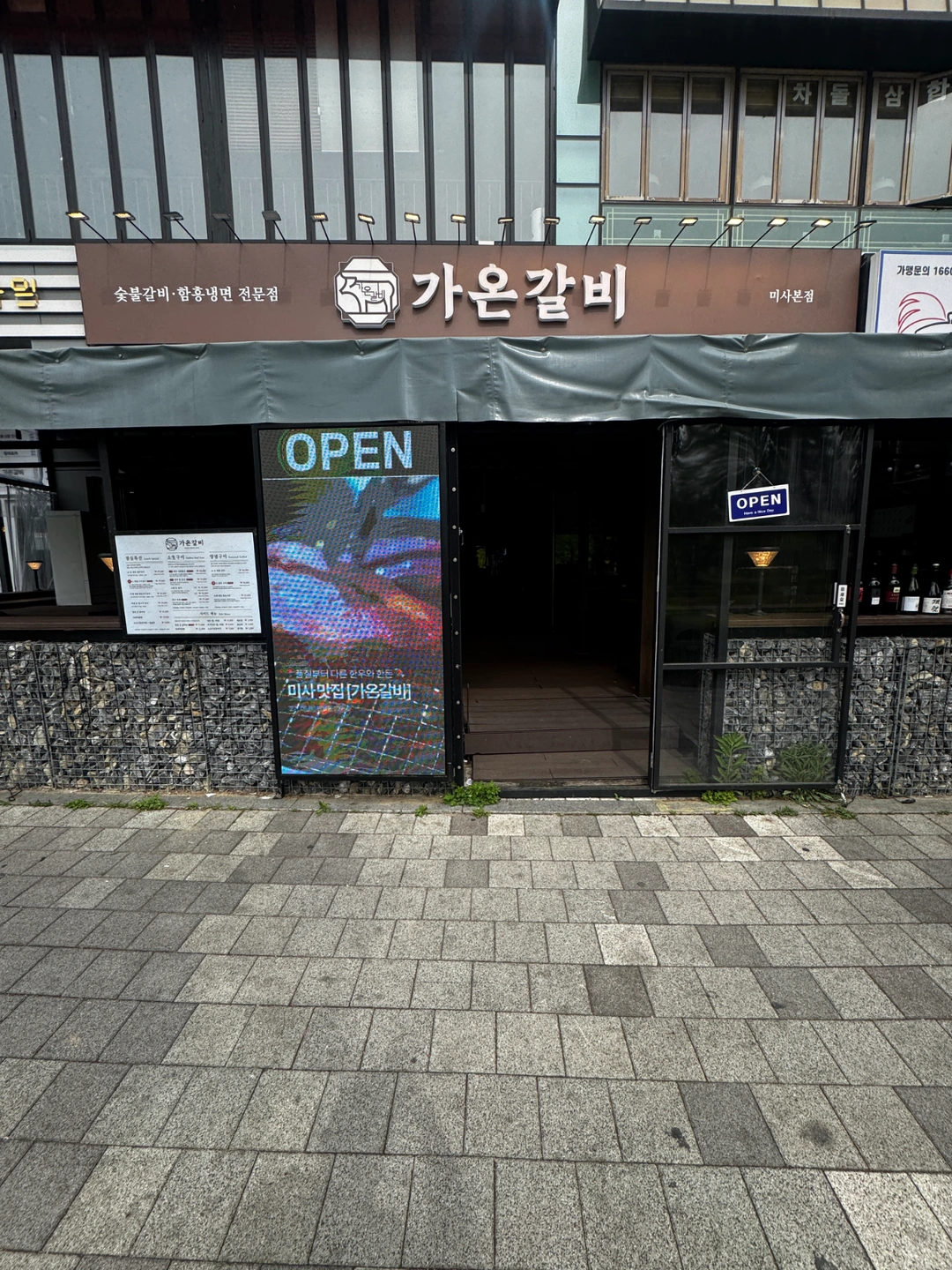 가온갈비 미사본점 주5일 주방보조 직원 구함