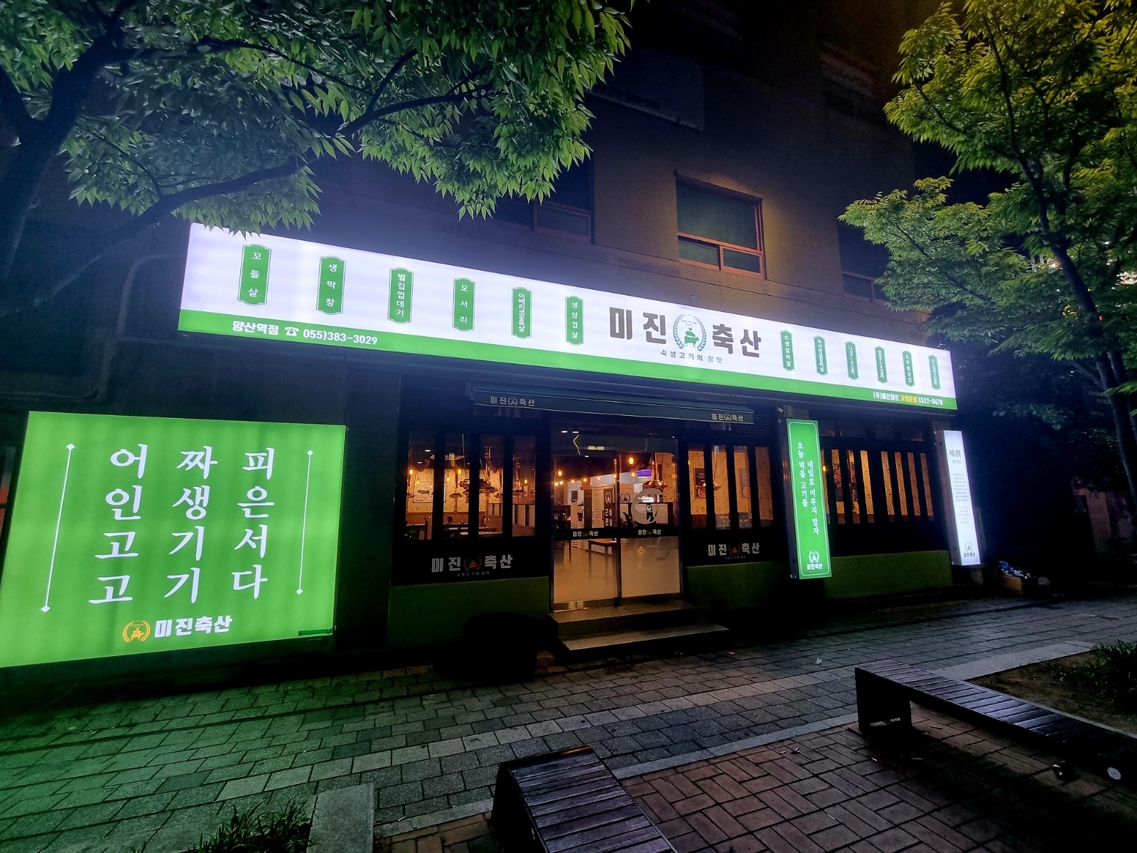 미진축산 양산역점 정직원 구합니다 공고 썸네일