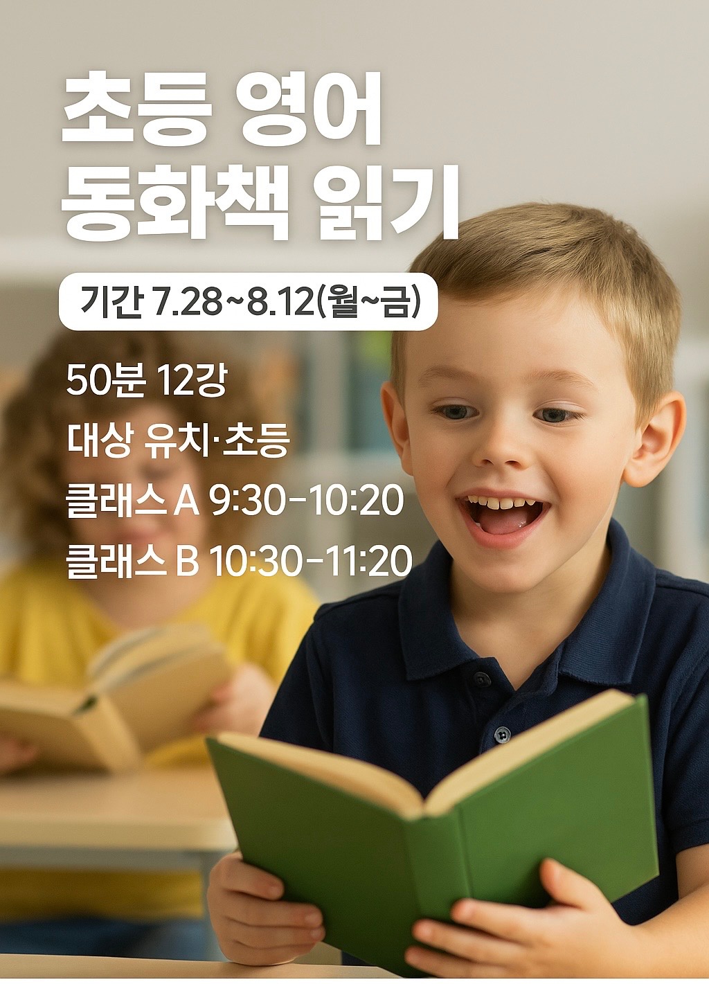 윤선생IGSE향동 파닉스 선생님(어씨스턴트) 공고 썸네일